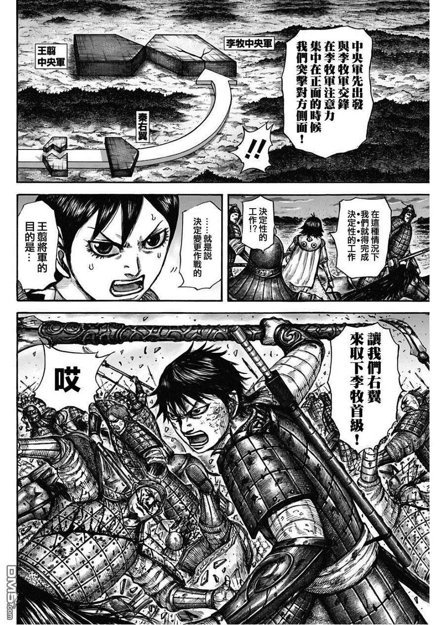 王者天下602话 李牧的阵形