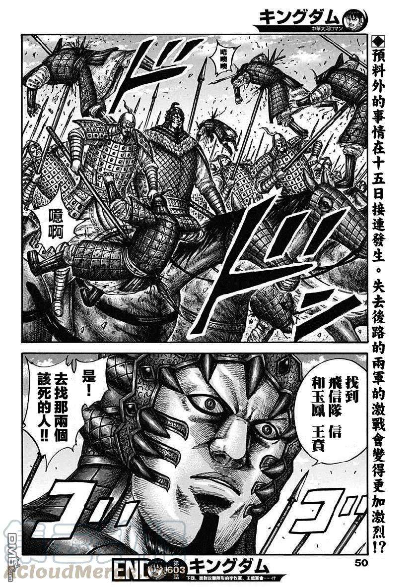 王者天下603话 第十五日的异变