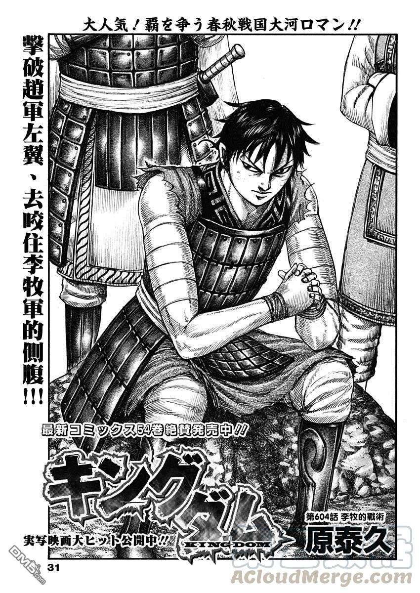 王者天下604话 李牧的战术