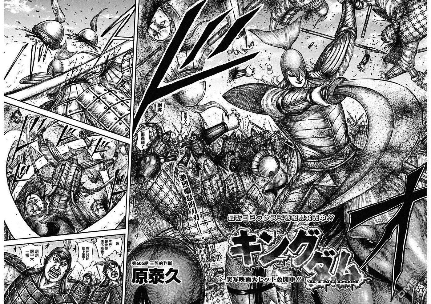 王者天下605话 王翦的判断