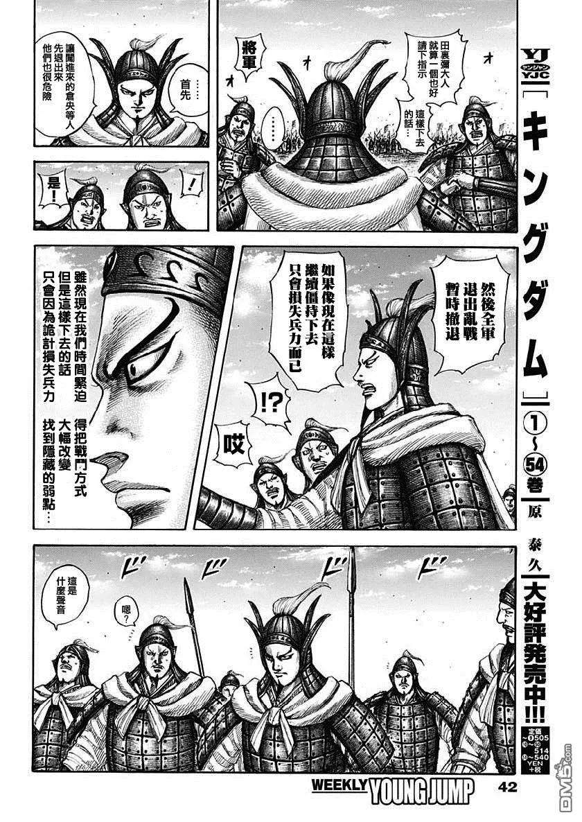 王者天下605话 王翦的判断