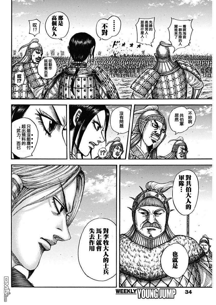 王者天下605话 王翦的判断