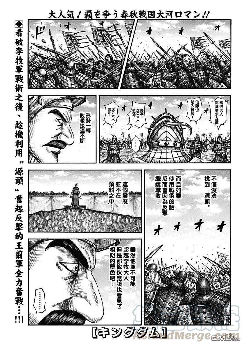 王者天下607话 总大将的对话