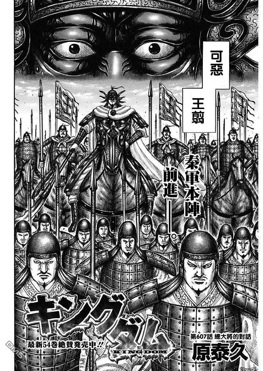 王者天下607话 总大将的对话