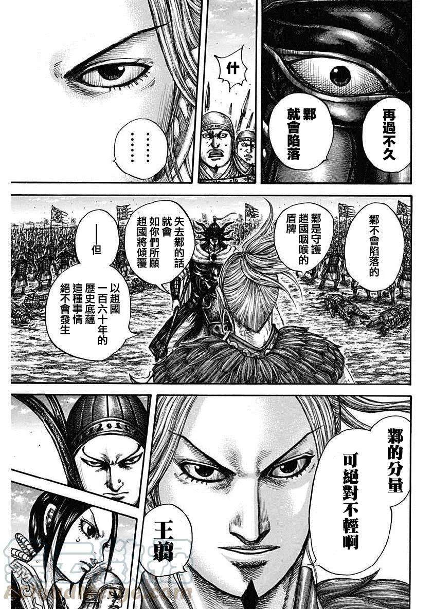 王者天下607话 总大将的对话