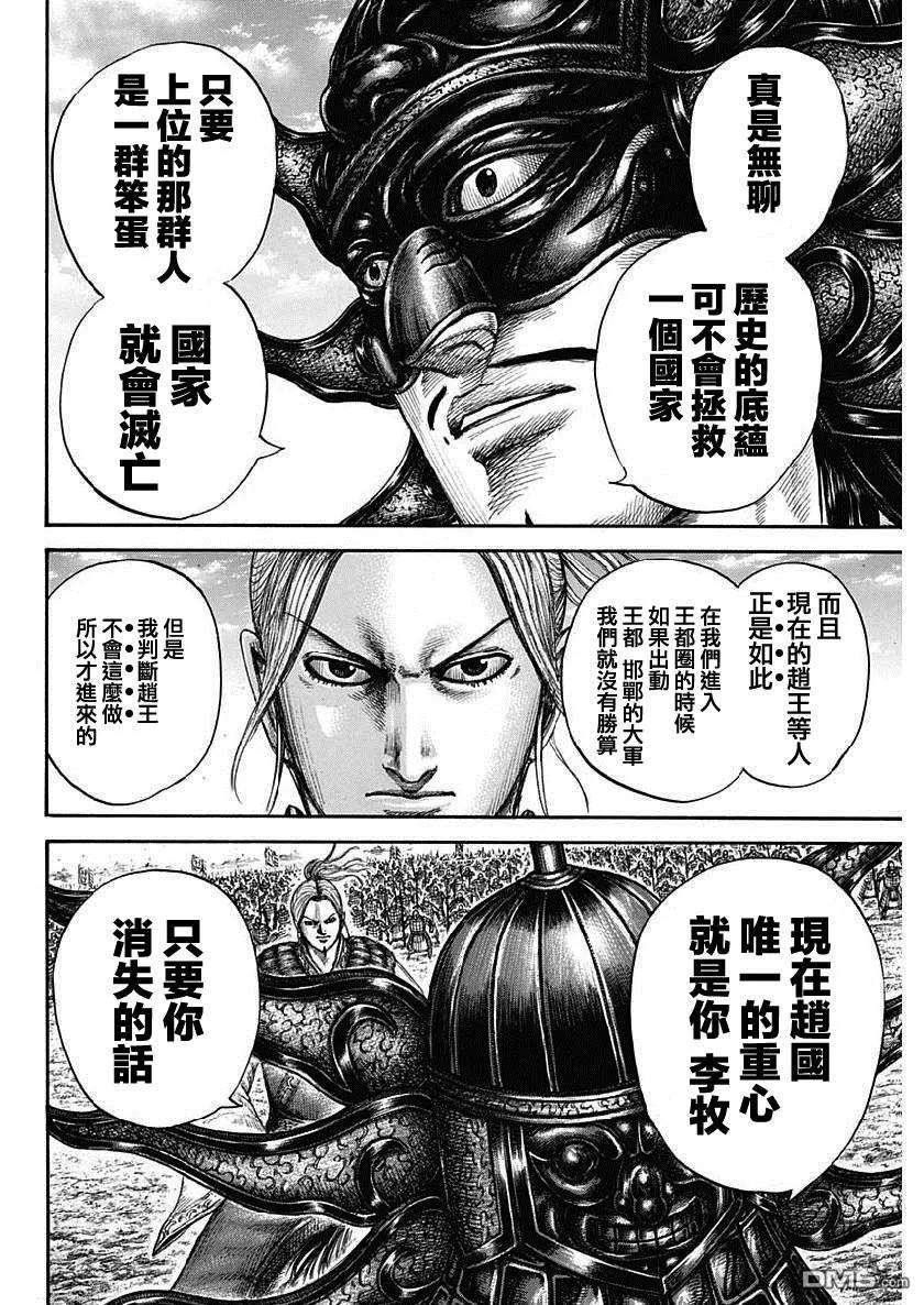 王者天下607话 总大将的对话