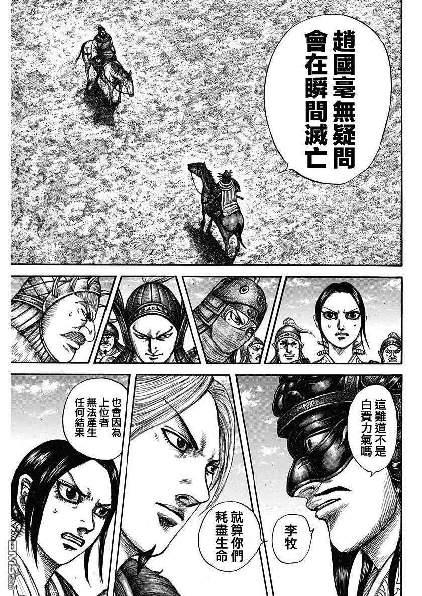 王者天下607话 总大将的对话