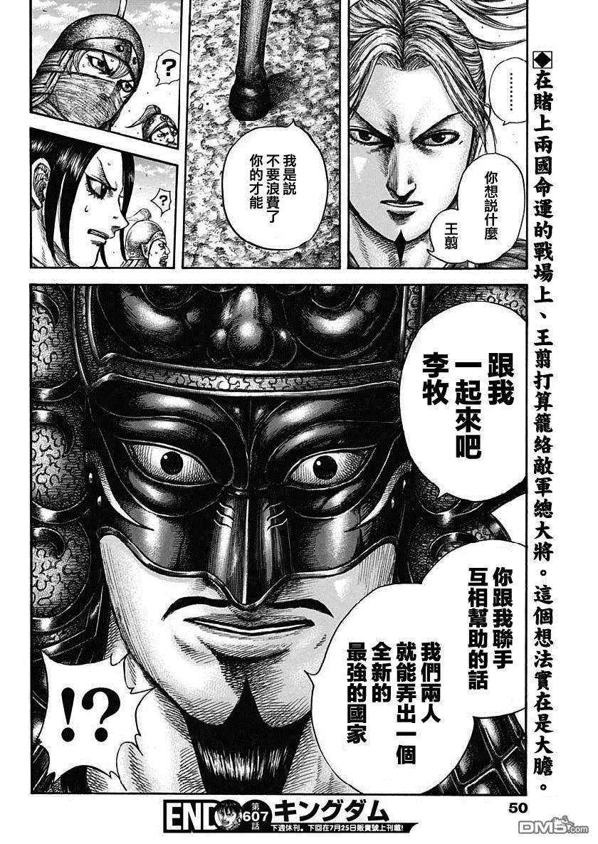 王者天下607话 总大将的对话