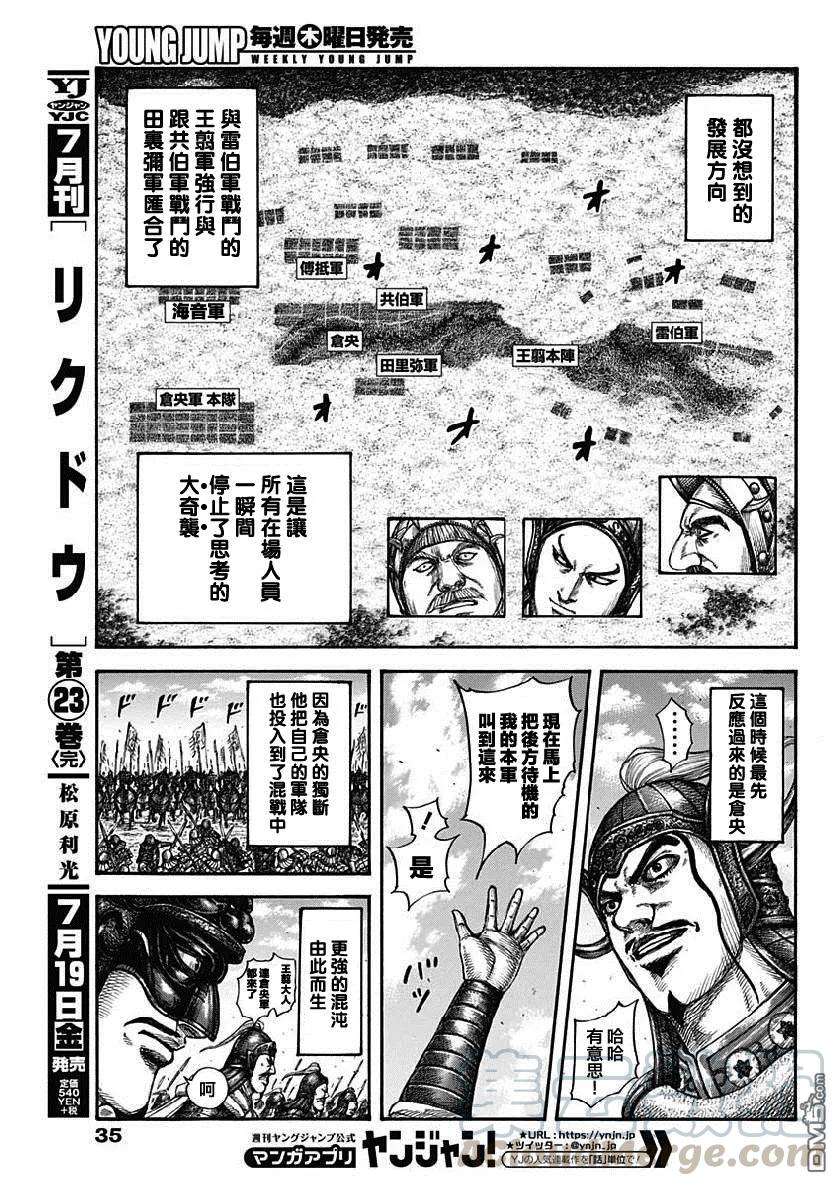 王者天下607话 总大将的对话