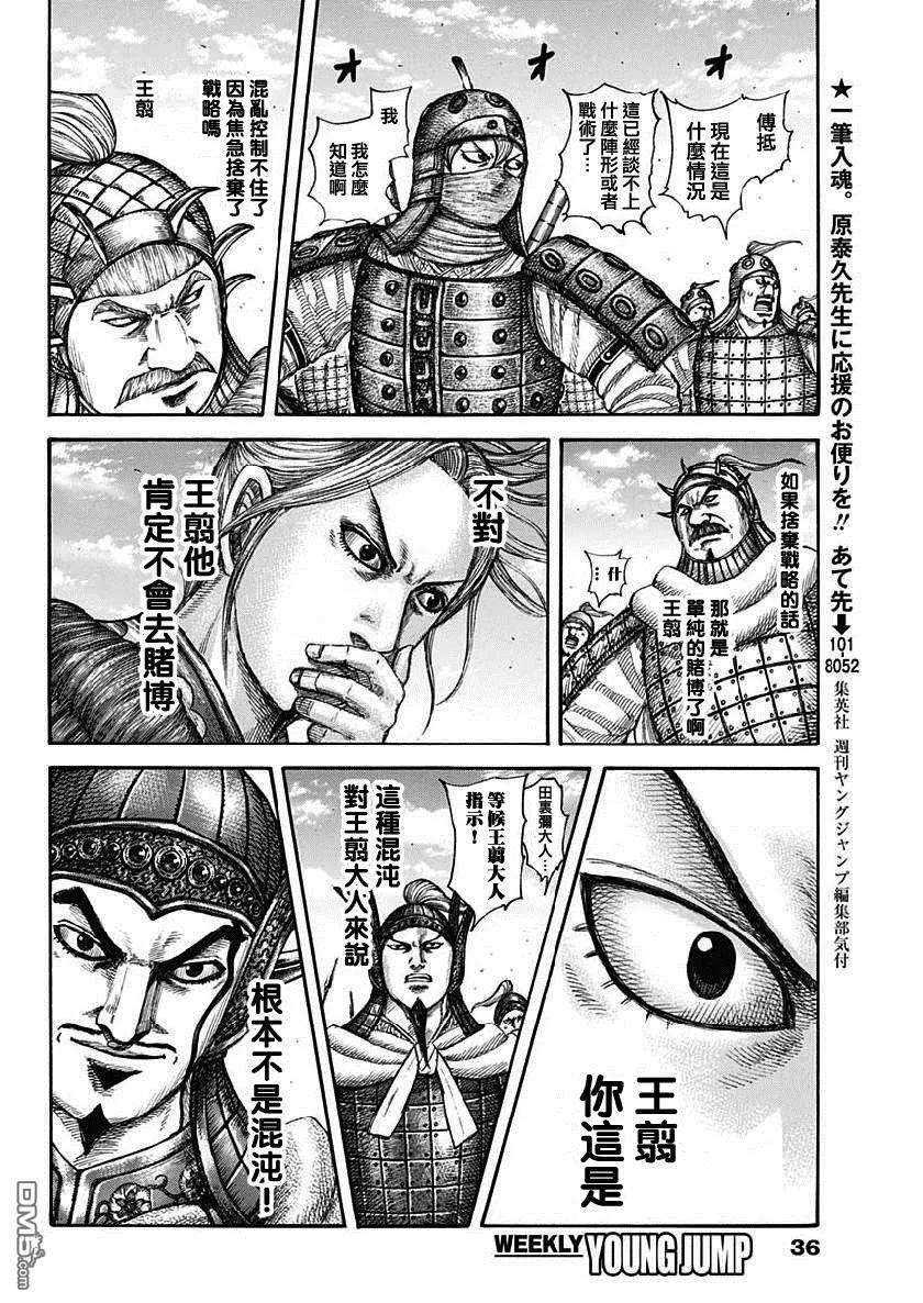 王者天下607话 总大将的对话