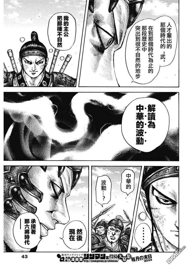 王者天下609话 中华的波动