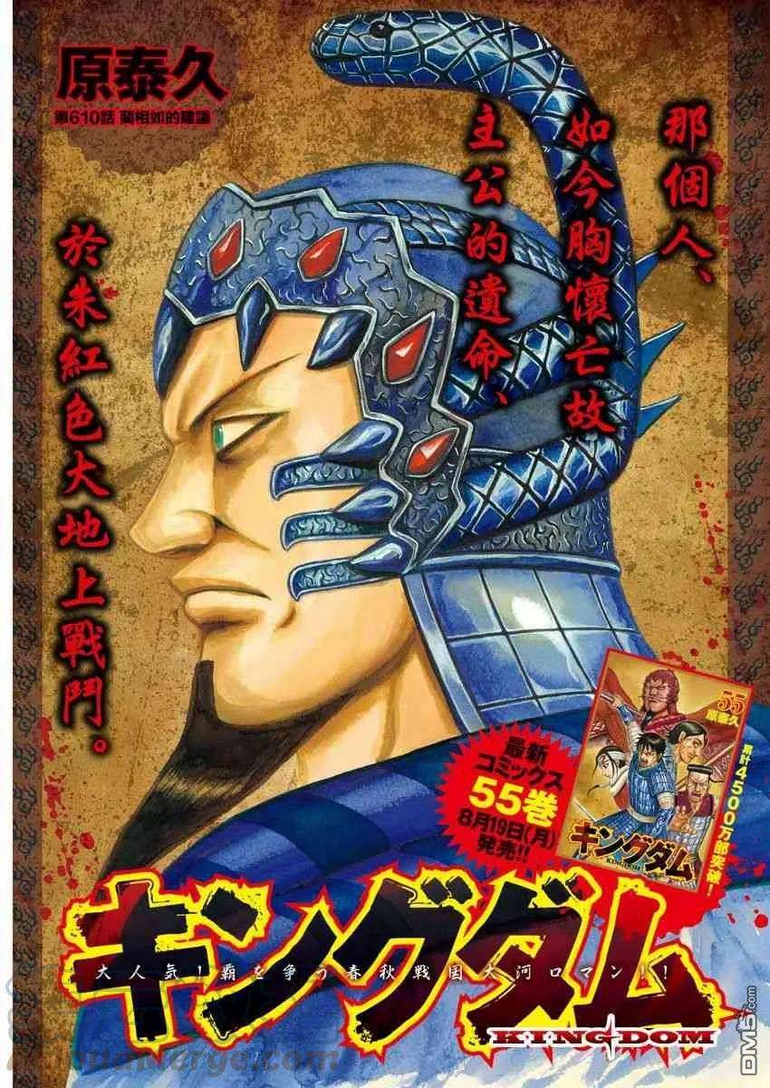 王者天下610话 蔺相如的建议