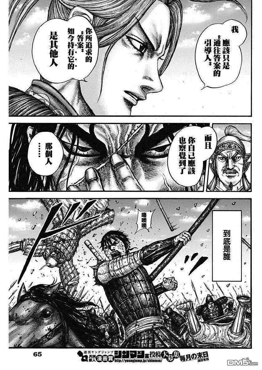 王者天下612话 持有答案之人