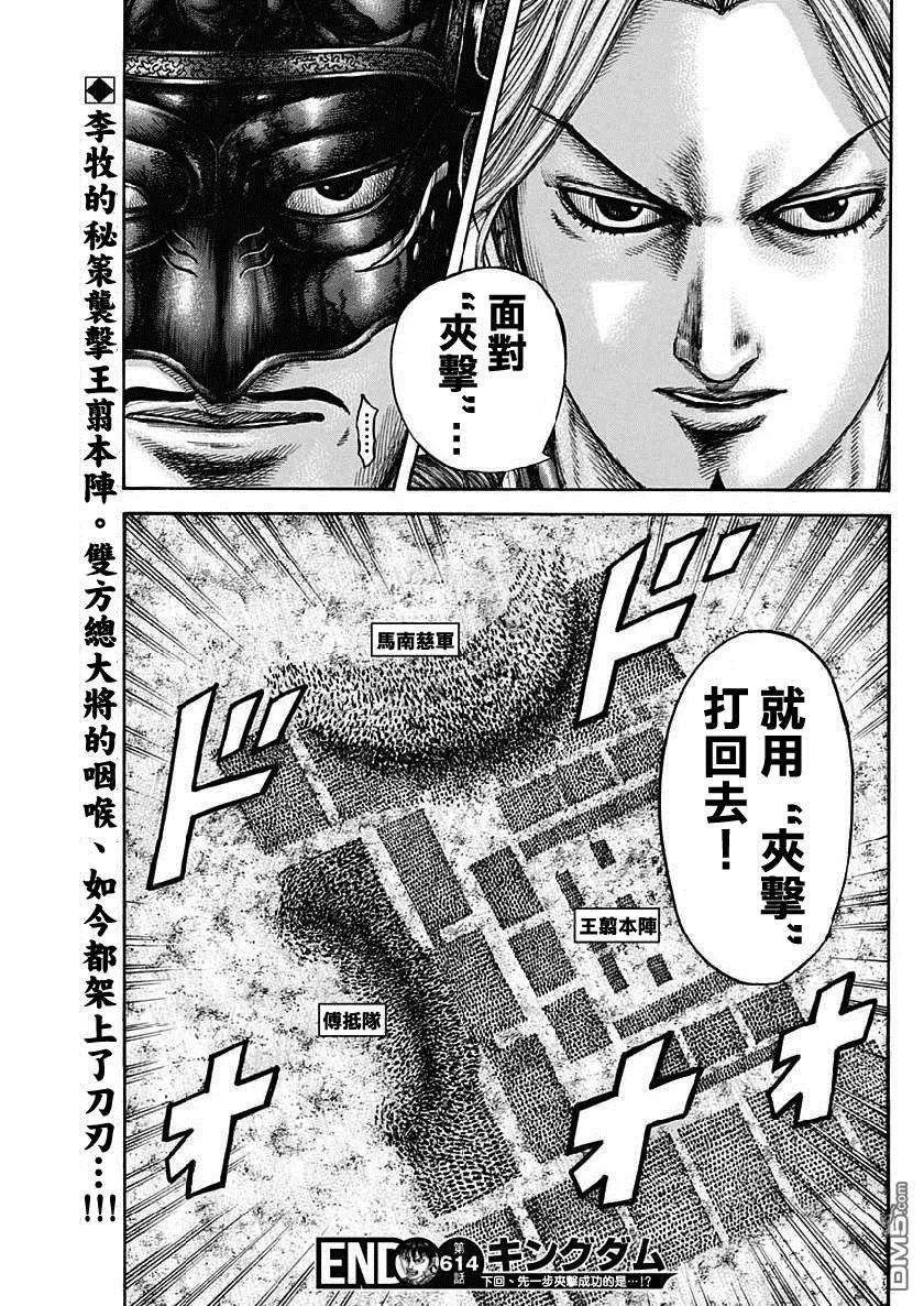 王者天下614话 夹击战