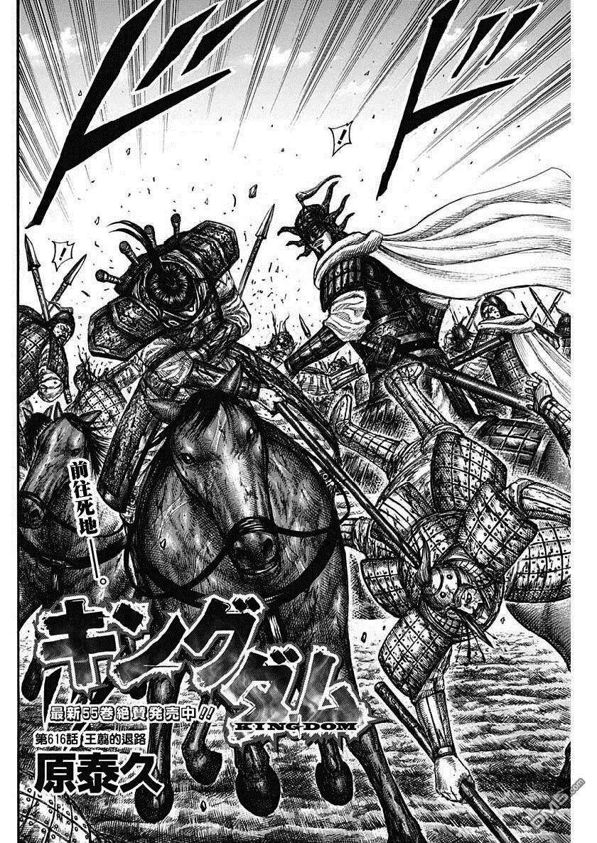 王者天下616话 王翦的退路