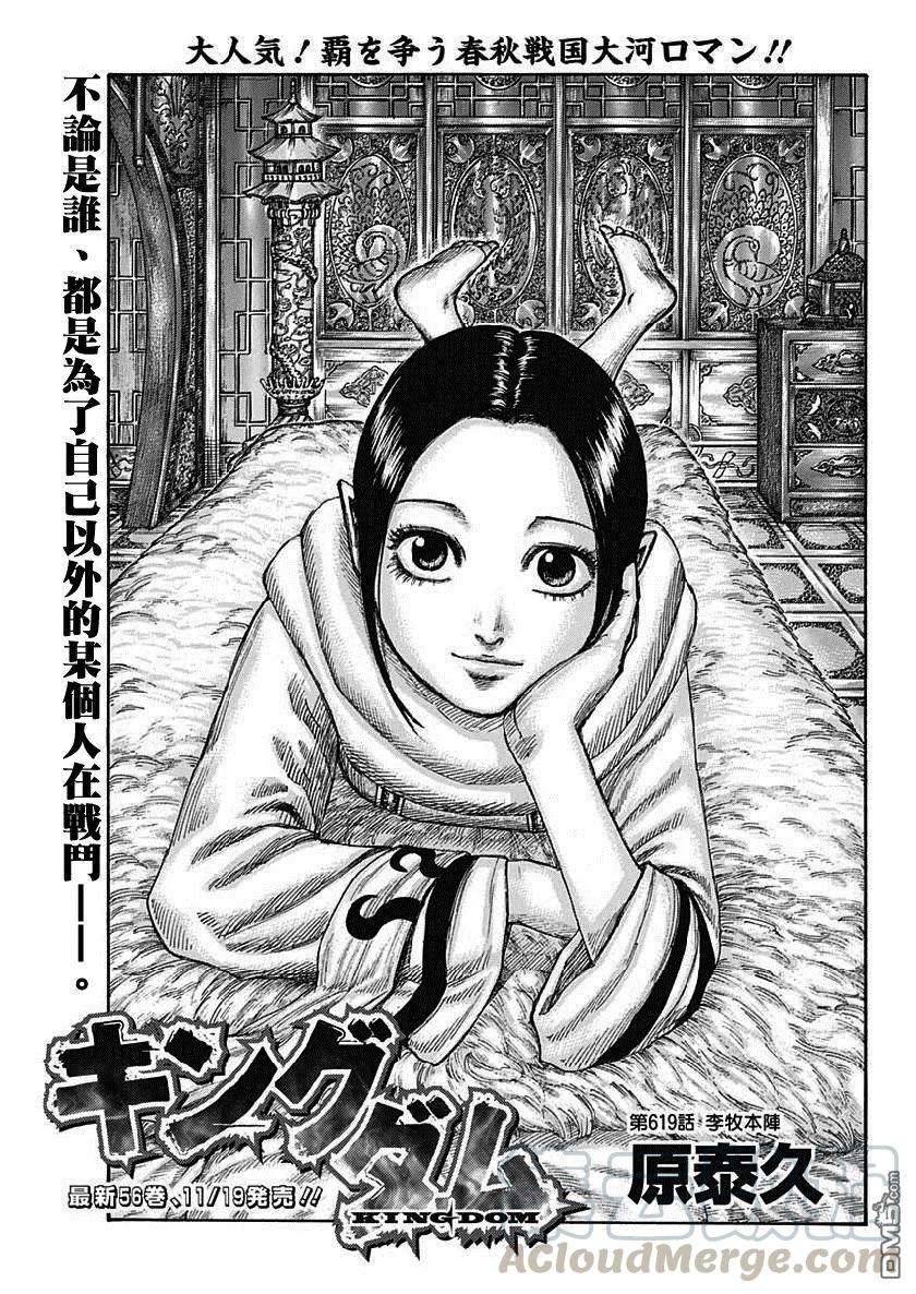 王者天下619话 李牧本阵