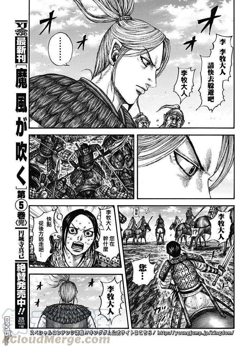 王者天下619话 李牧本阵