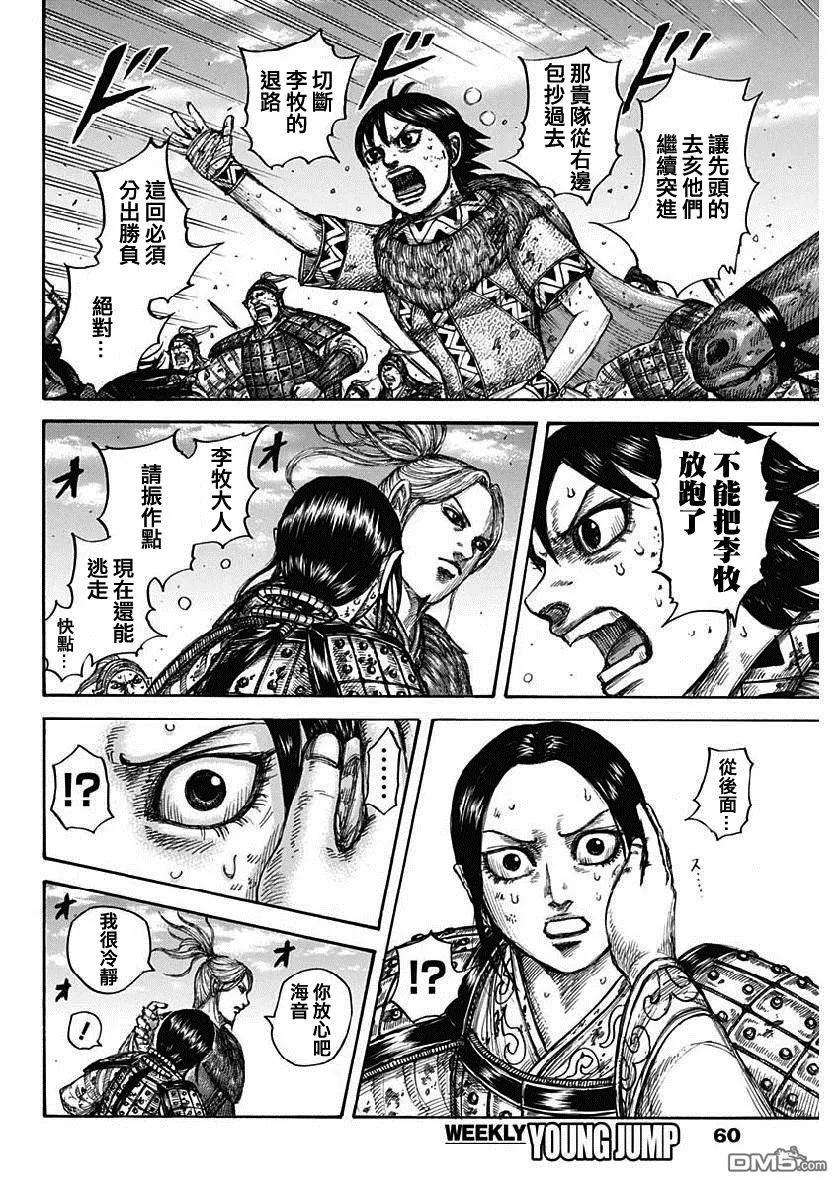 王者天下619话 李牧本阵