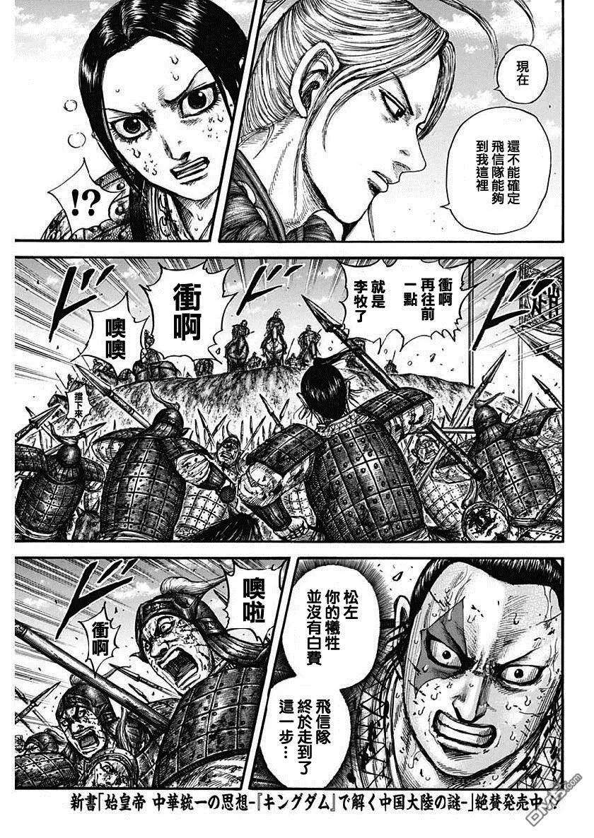 王者天下619话 李牧本阵