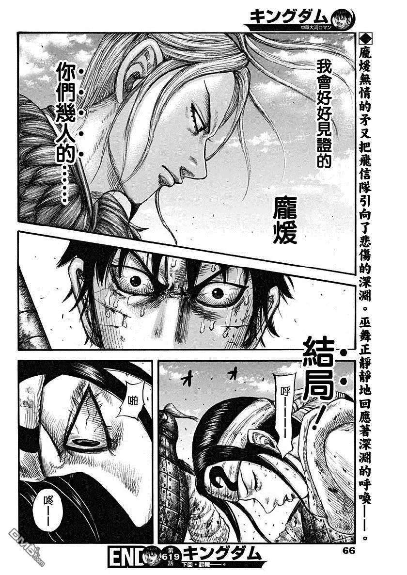 王者天下619话 李牧本阵