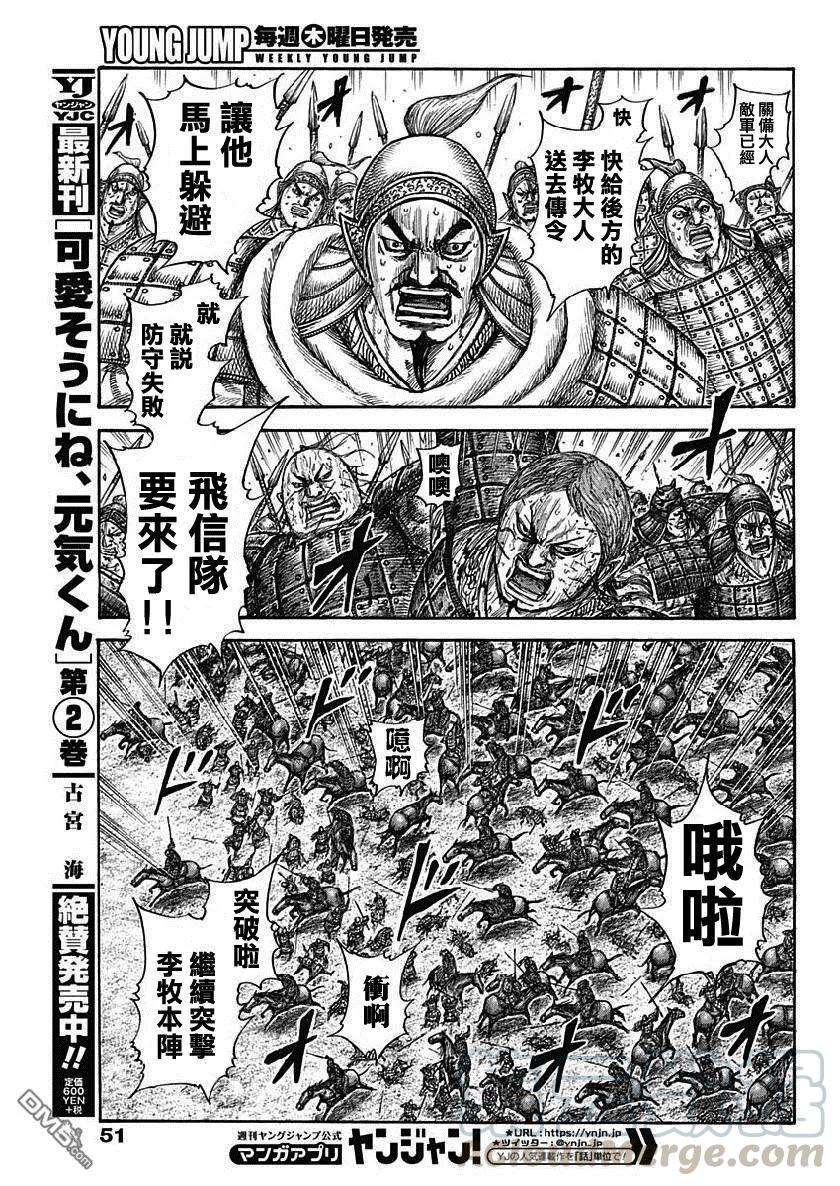 王者天下619话 李牧本阵