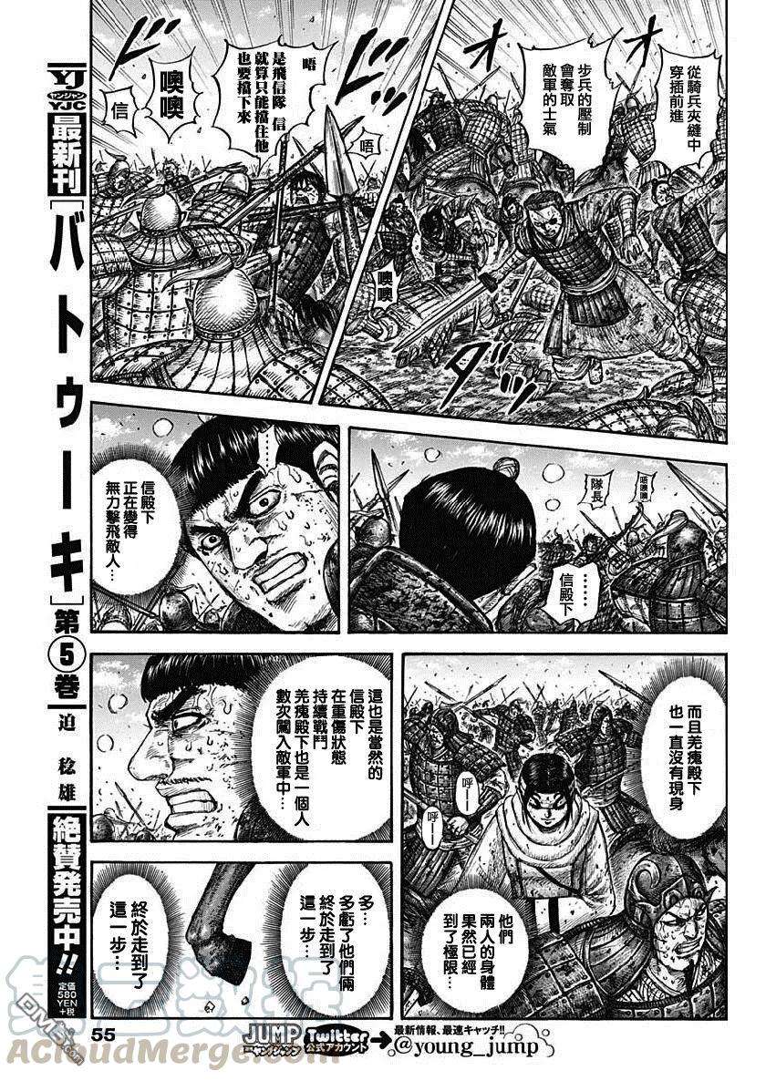 王者天下619话 李牧本阵