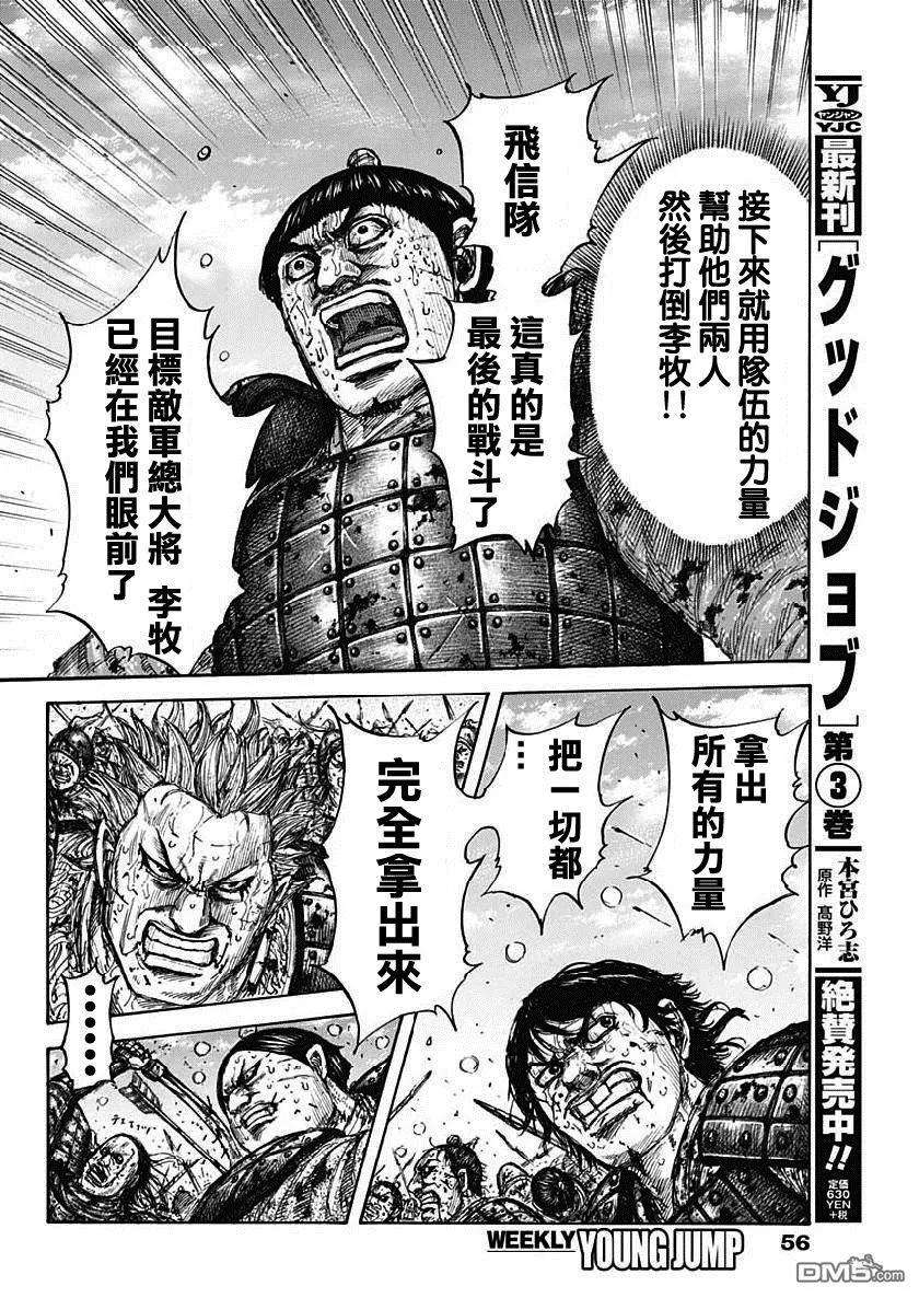 王者天下619话 李牧本阵