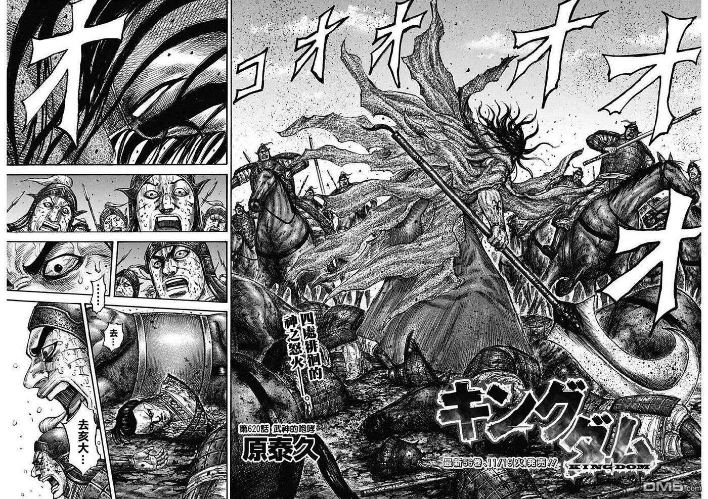 王者天下620话 武神的咆哮