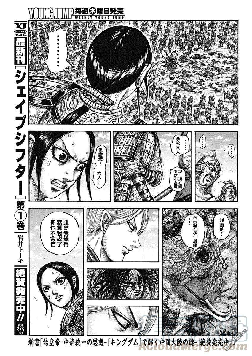 王者天下622话 所谓庞煖