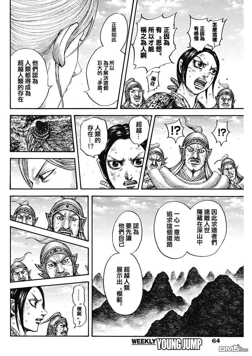 王者天下623话 以身示范