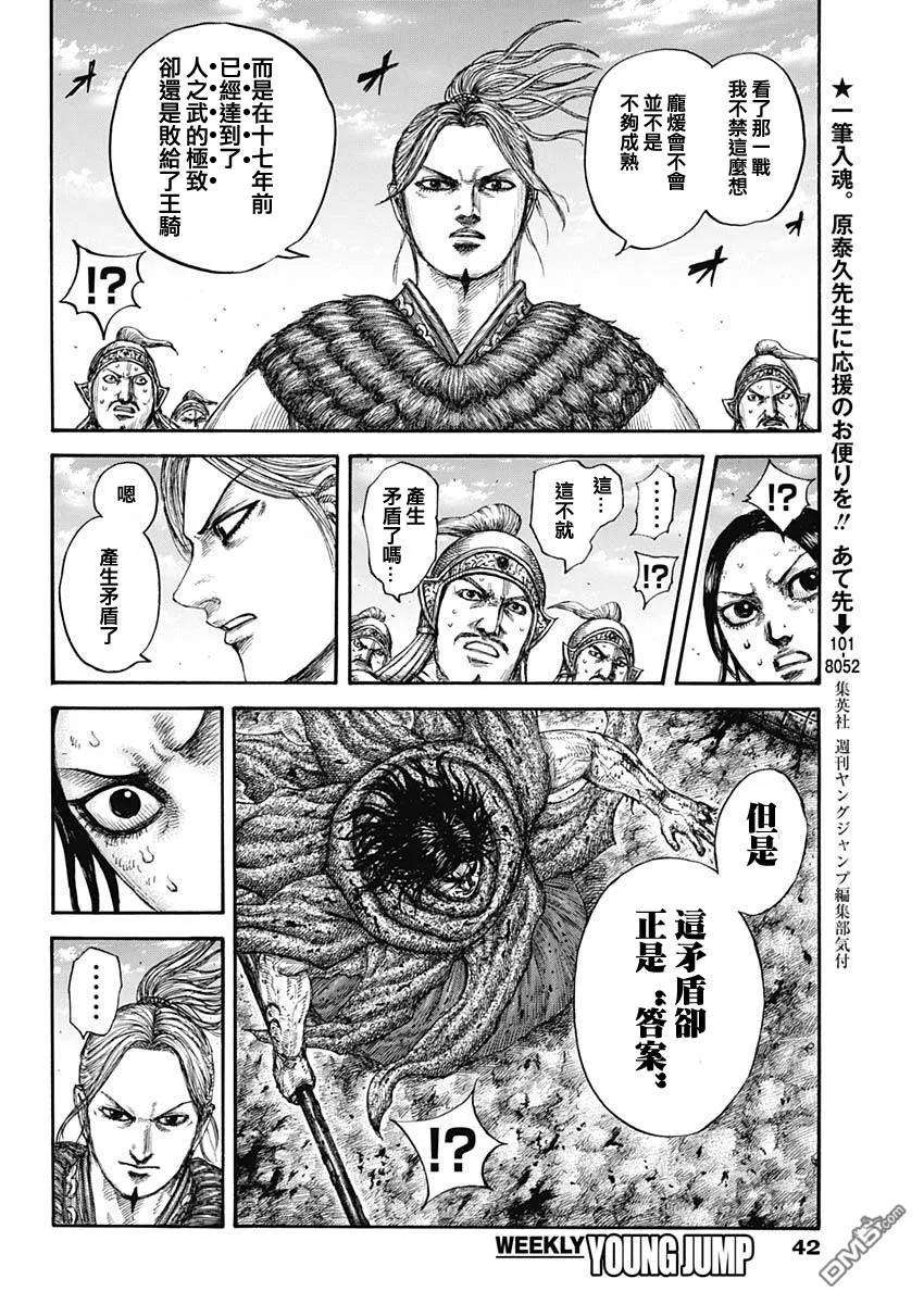 王者天下625话 矛盾的答案