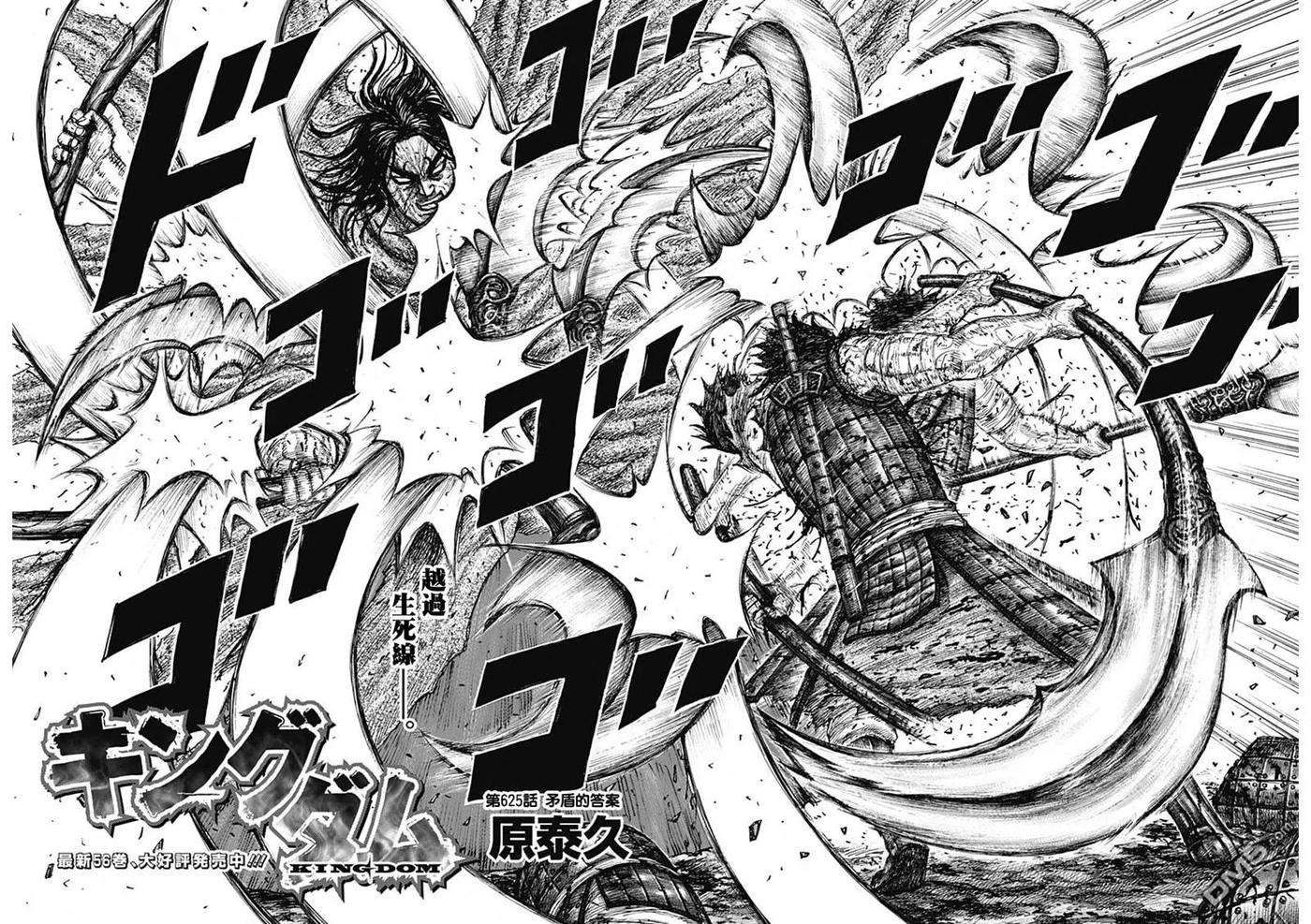 王者天下625话 矛盾的答案