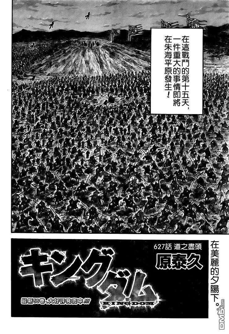 王者天下627话 道之尽头