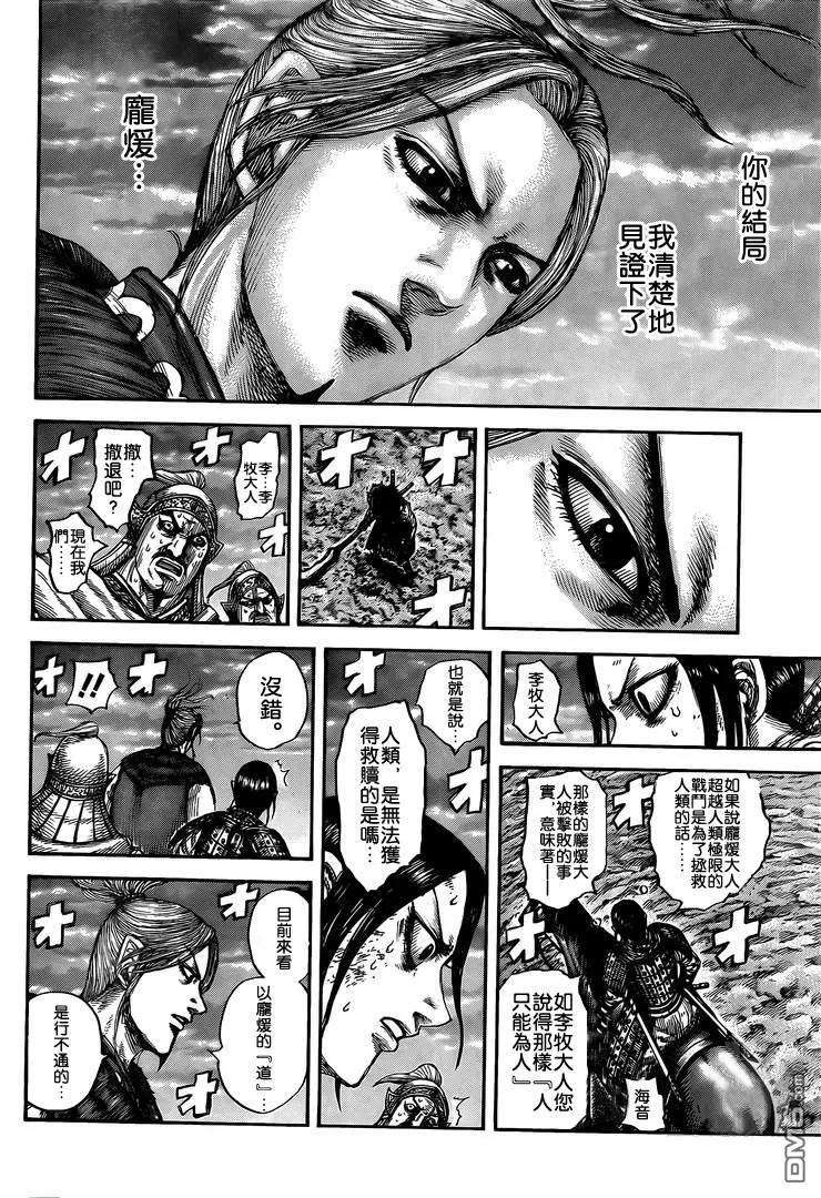 王者天下628话 生命之火