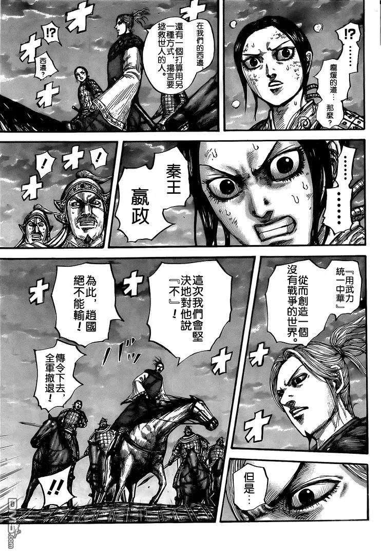 王者天下628话 生命之火