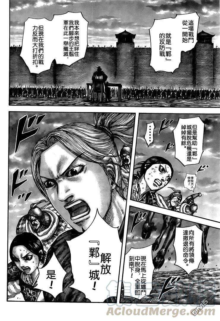 王者天下628话 生命之火