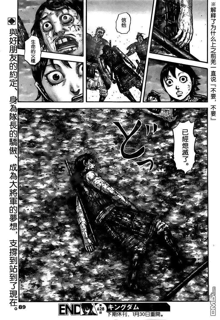 王者天下628话 生命之火