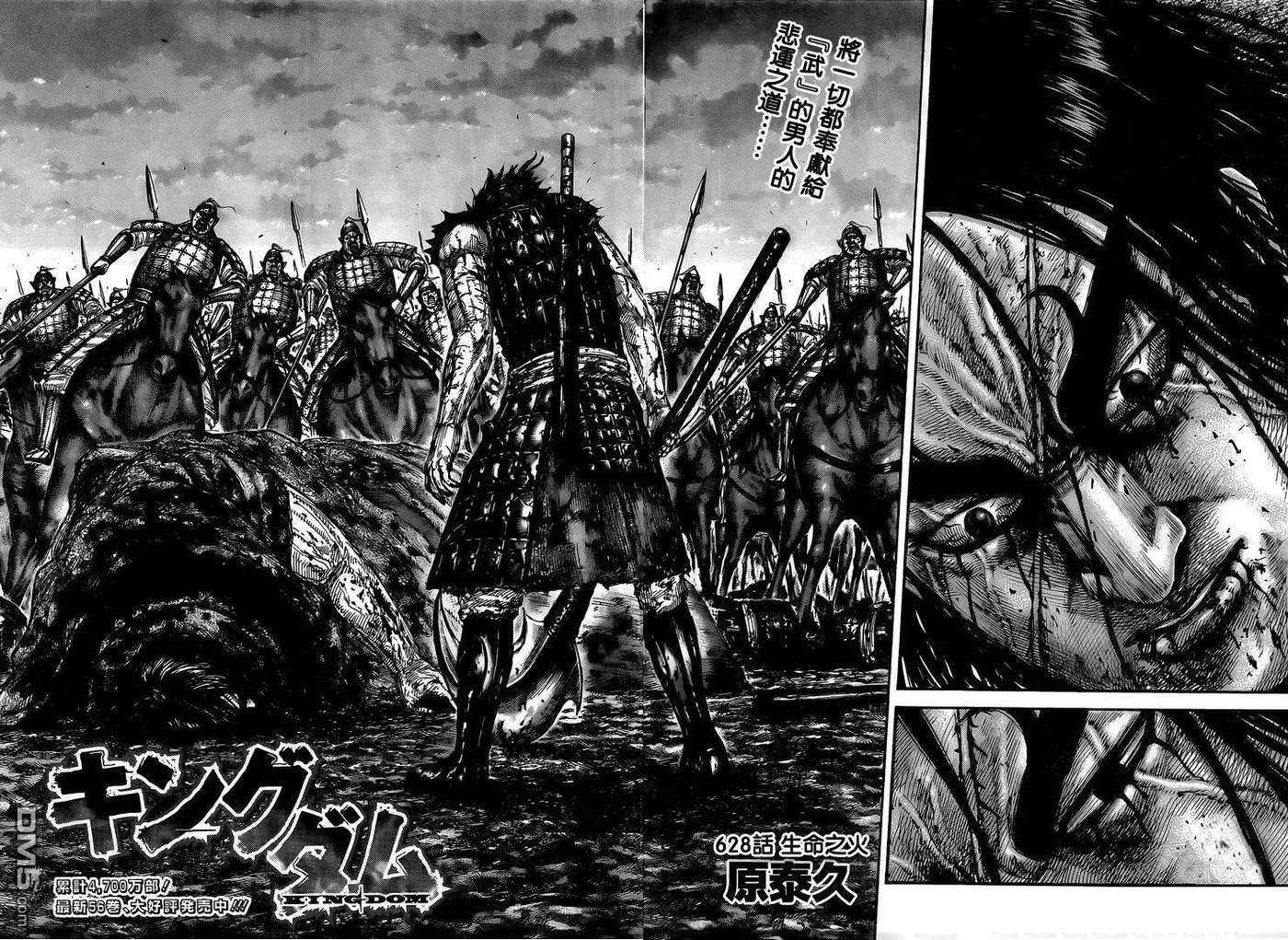 王者天下628话 生命之火