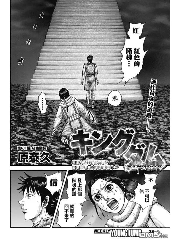 王者天下631话 红色阶梯