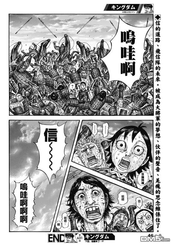 王者天下631话 红色阶梯