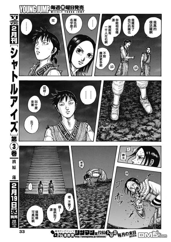 王者天下631话 红色阶梯