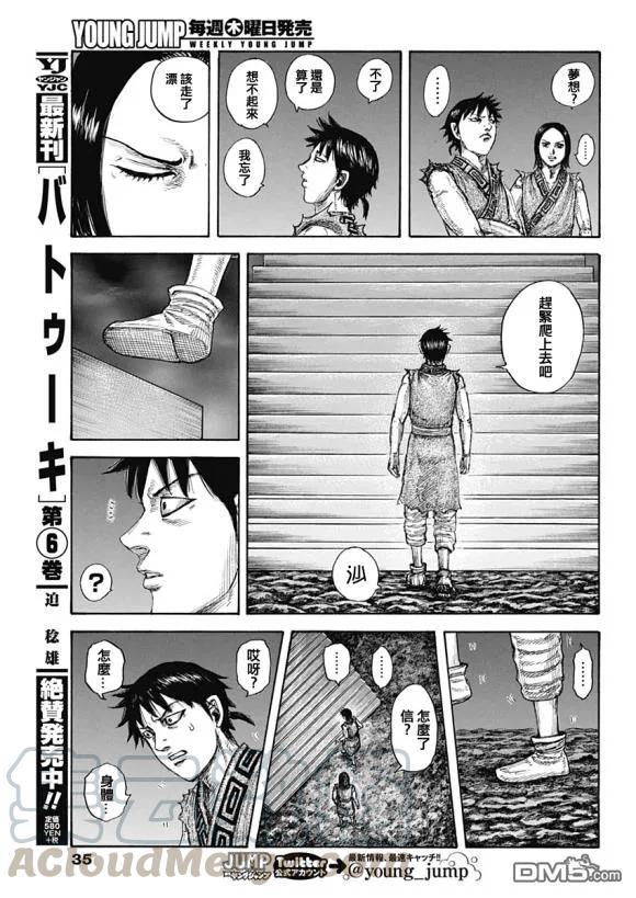 王者天下631话 红色阶梯