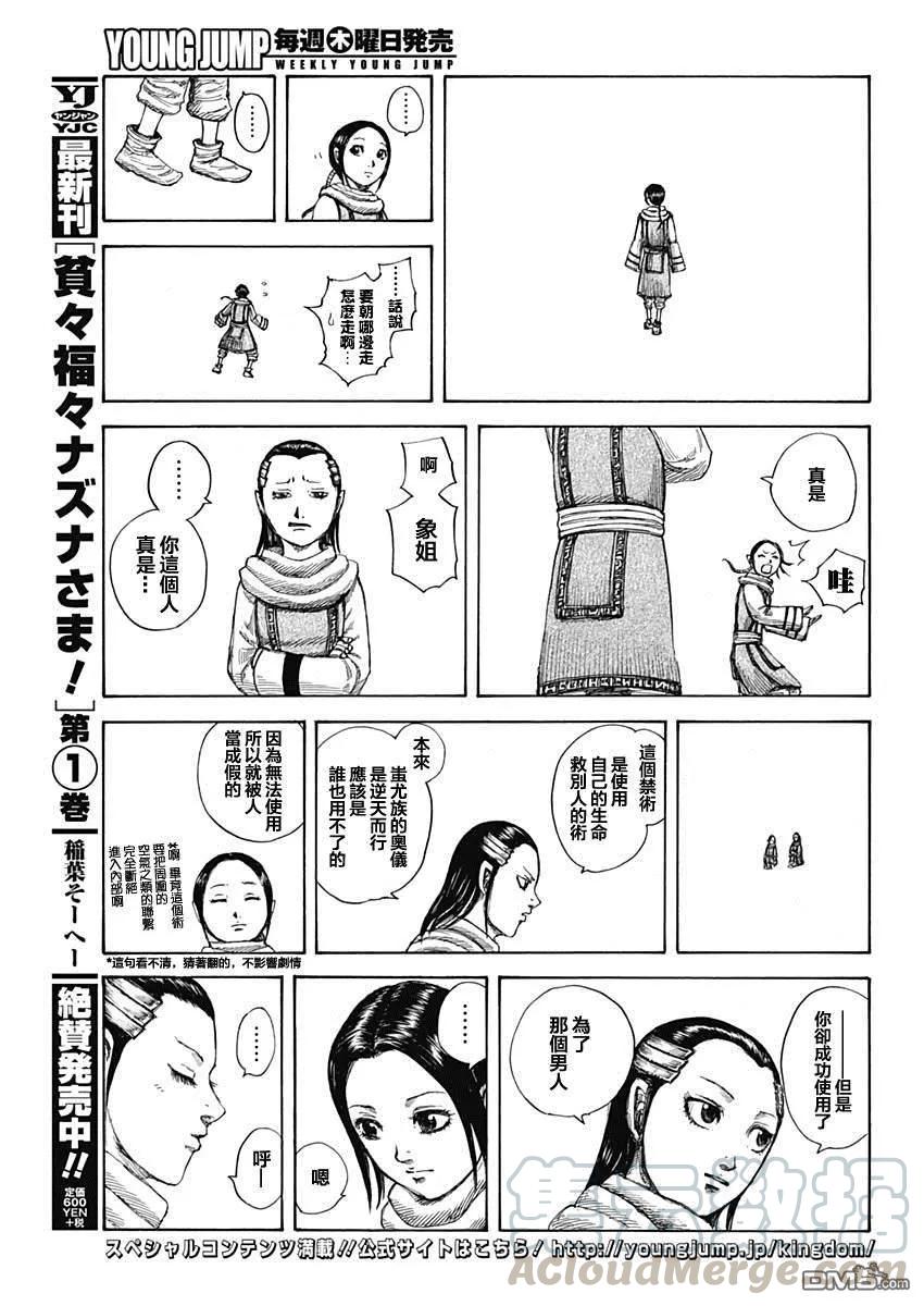 王者天下632话 再次出发