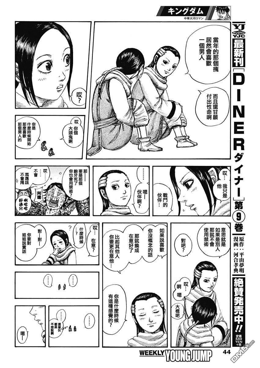 王者天下632话 再次出发