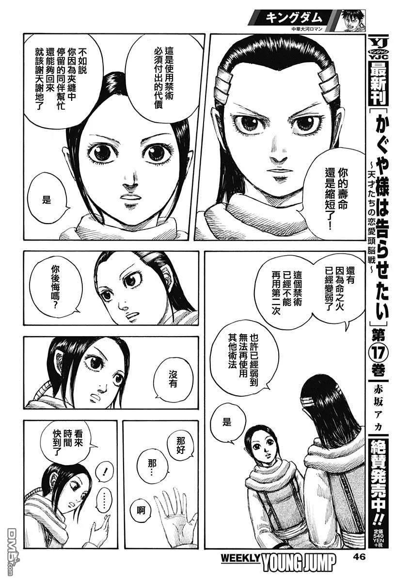 王者天下632话 再次出发