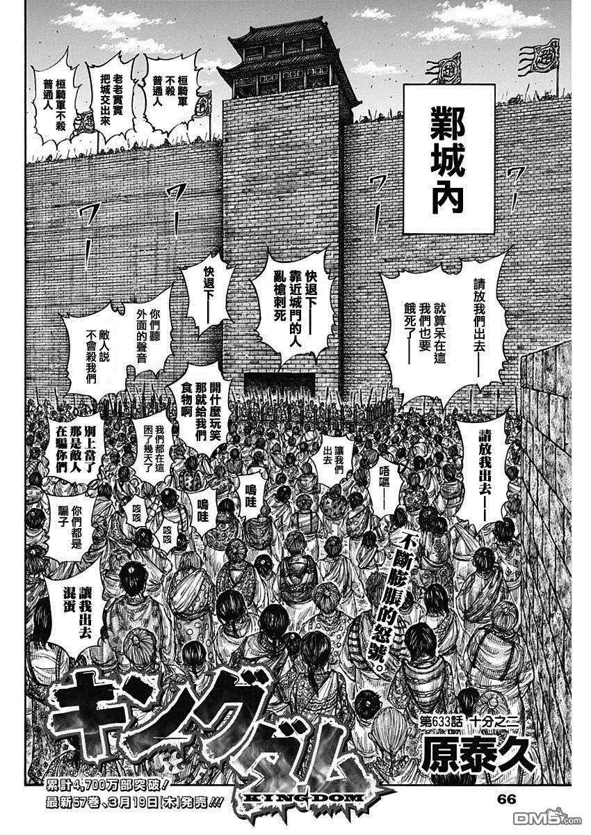 王者天下633话 十分之二