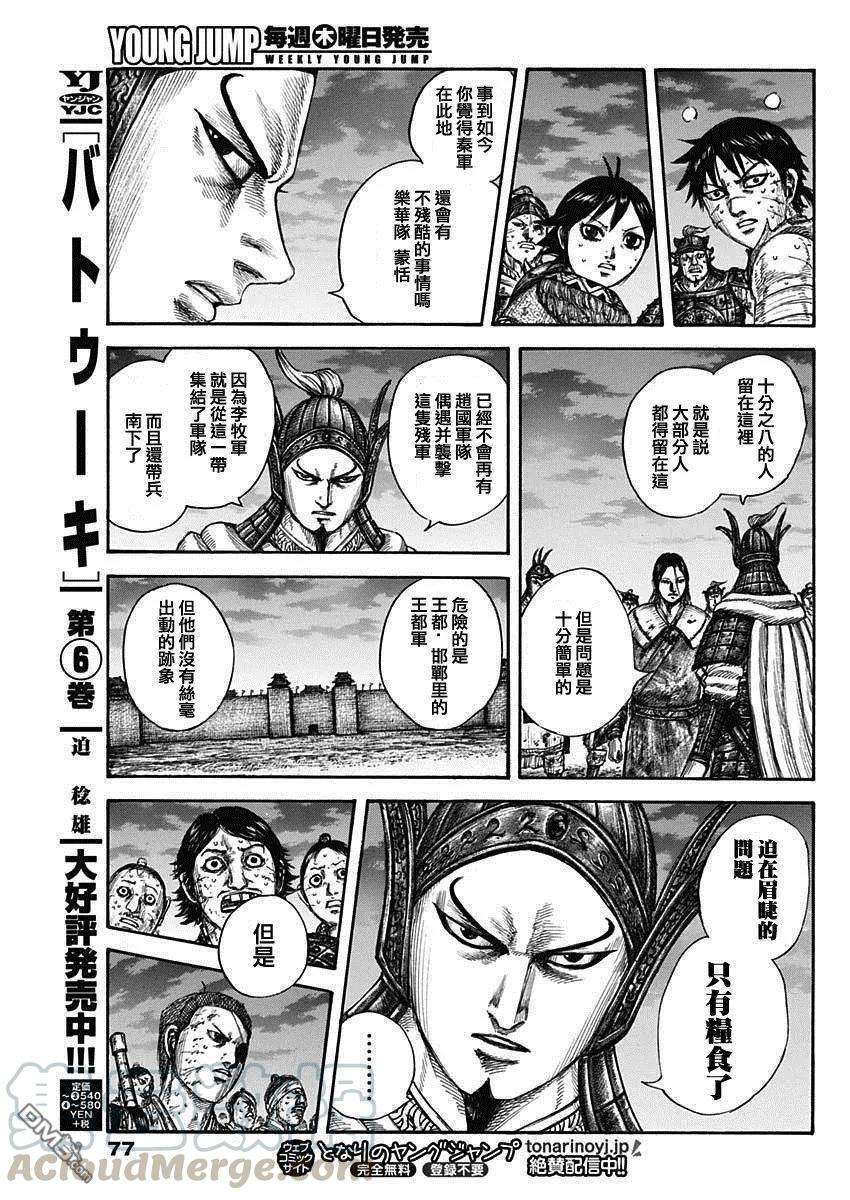 王者天下633话 十分之二