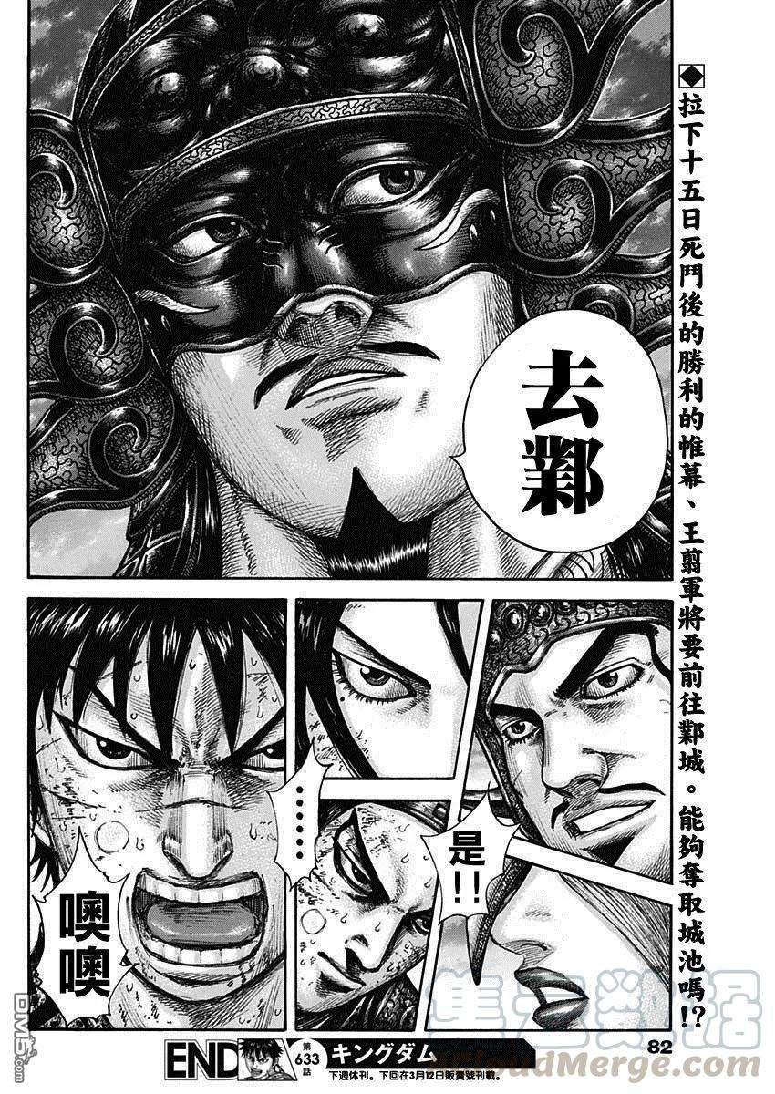 王者天下633话 十分之二