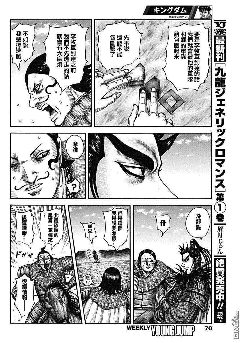 王者天下633话 十分之二