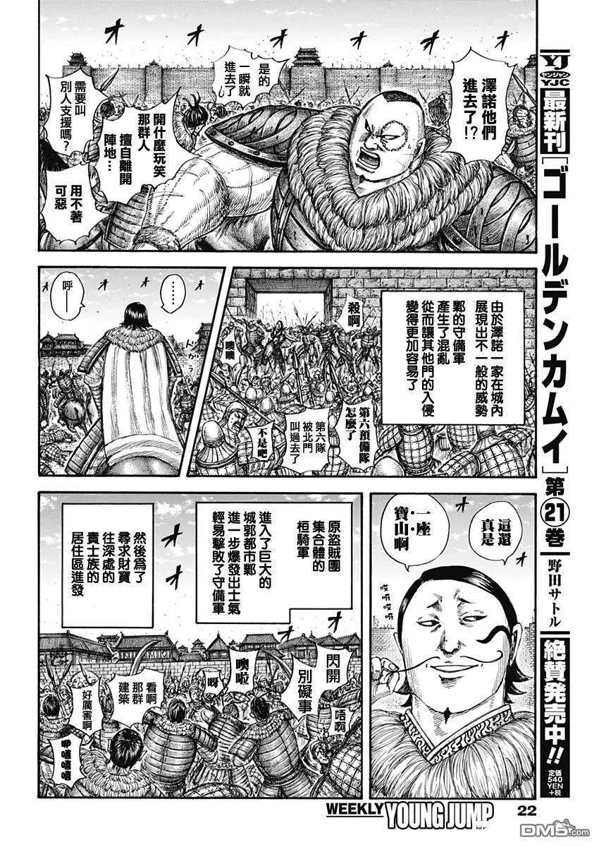 王者天下635话 宝山